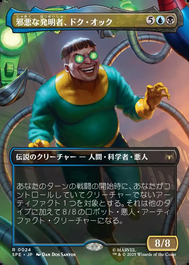(日)邪悪な発明者、ドク・オック / Doc Ock, Evil Inventor ★ボーダーレス★(シーン・カード) 【SPE】 No.024