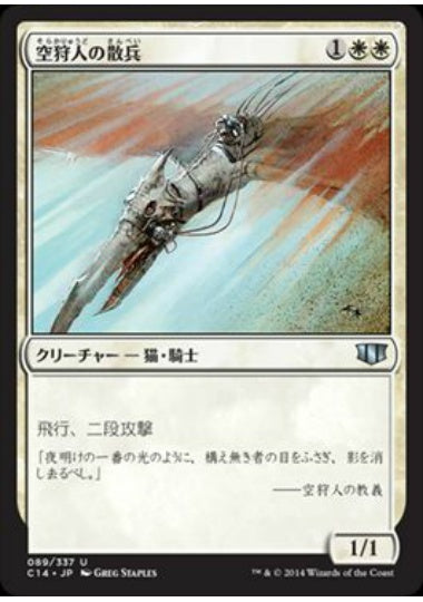 (日)空狩人の散兵 / Skyhunter Skirmisher【C14】 No.089