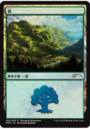 (日)【Foil】森 / Forest【PRM】Alayna Danner スタンダード・ショーダウンプロモ No.082