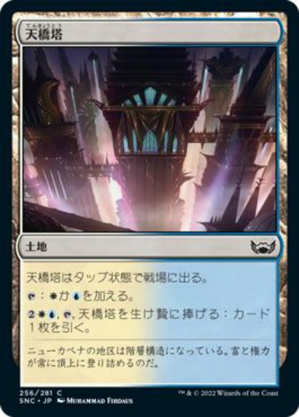 (日)【Foil】天橋塔 / Skybridge Towers【SNC】 No.256