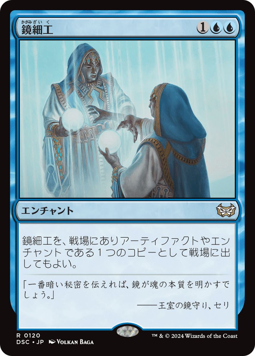 (日)鏡細工 / Mirrormade【DSC】 No.120