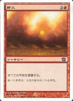 (日)【Foil】野火 / Flashfires【8ED】 No.186