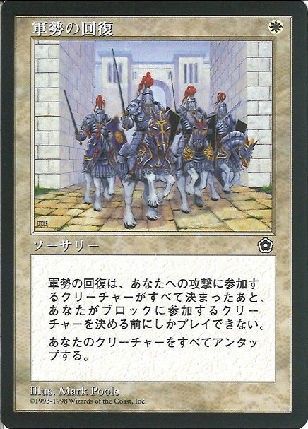 (日)軍勢の回復 / Rally the Troops【P02】 No.019