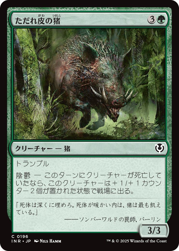 (日)【Foil】ただれ皮の猪 / Festerhide Boar【INR】 No.196