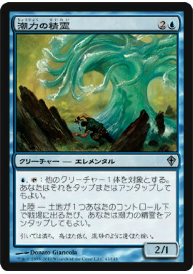 (日)【Foil】潮力の精霊 / Tideforce Elemental【WWK】 No.041