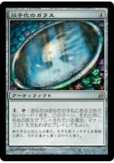 (日)【Foil】双子化のガラス / Twinning Glass【LRW】 No.264