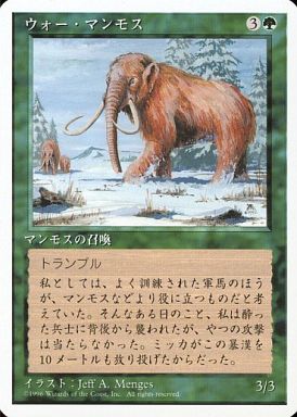 (日)ウォー・マンモス / War Mammoth【4ED】 白枠 No.286