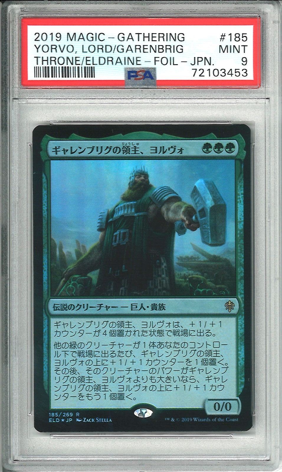 [鑑定品](日)【Foil】ギャレンブリグの領主、ヨルヴォ / Yorvo, Lord of Garenbrig【ELD】PSA9 ID:72103453