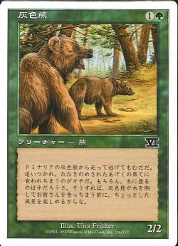 (日)灰色熊 / Grizzly Bears【6ED】 No.236