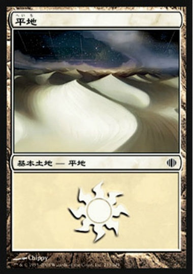 (日)【Foil】平地 / Plains【ALA】 No.233