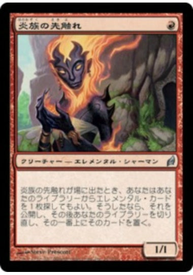 (日)【Foil】炎族の先触れ / Flamekin Harbinger【LRW】 No.167