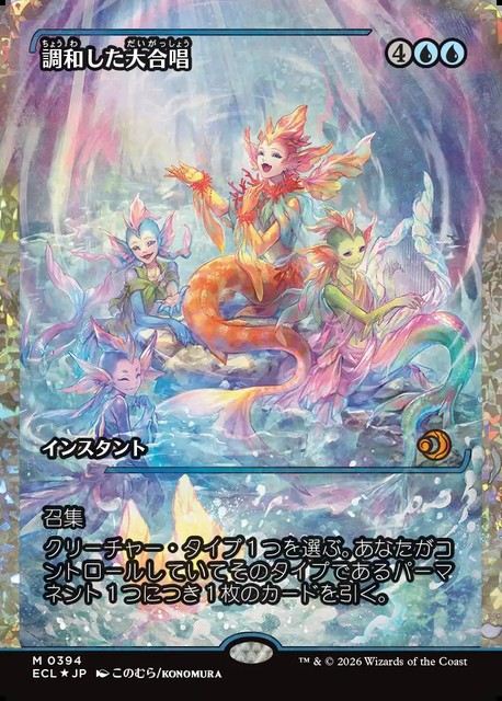 (日)【フラクチャーFoil】調和した大合唱 / Harmonized Crescendo ★ショーケース枠★(ジャパン・ショーケース) 【ECL】 No.394