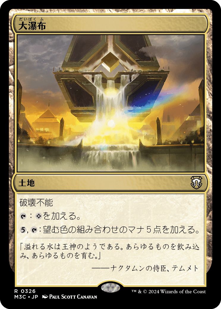 (日)大瀑布 / Cascading Cataracts【M3C】 No.326