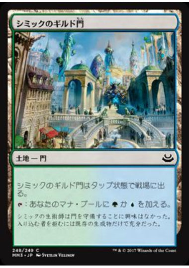 (日)【Foil】シミックのギルド門 / Simic Guildgate【MM3】 No.248