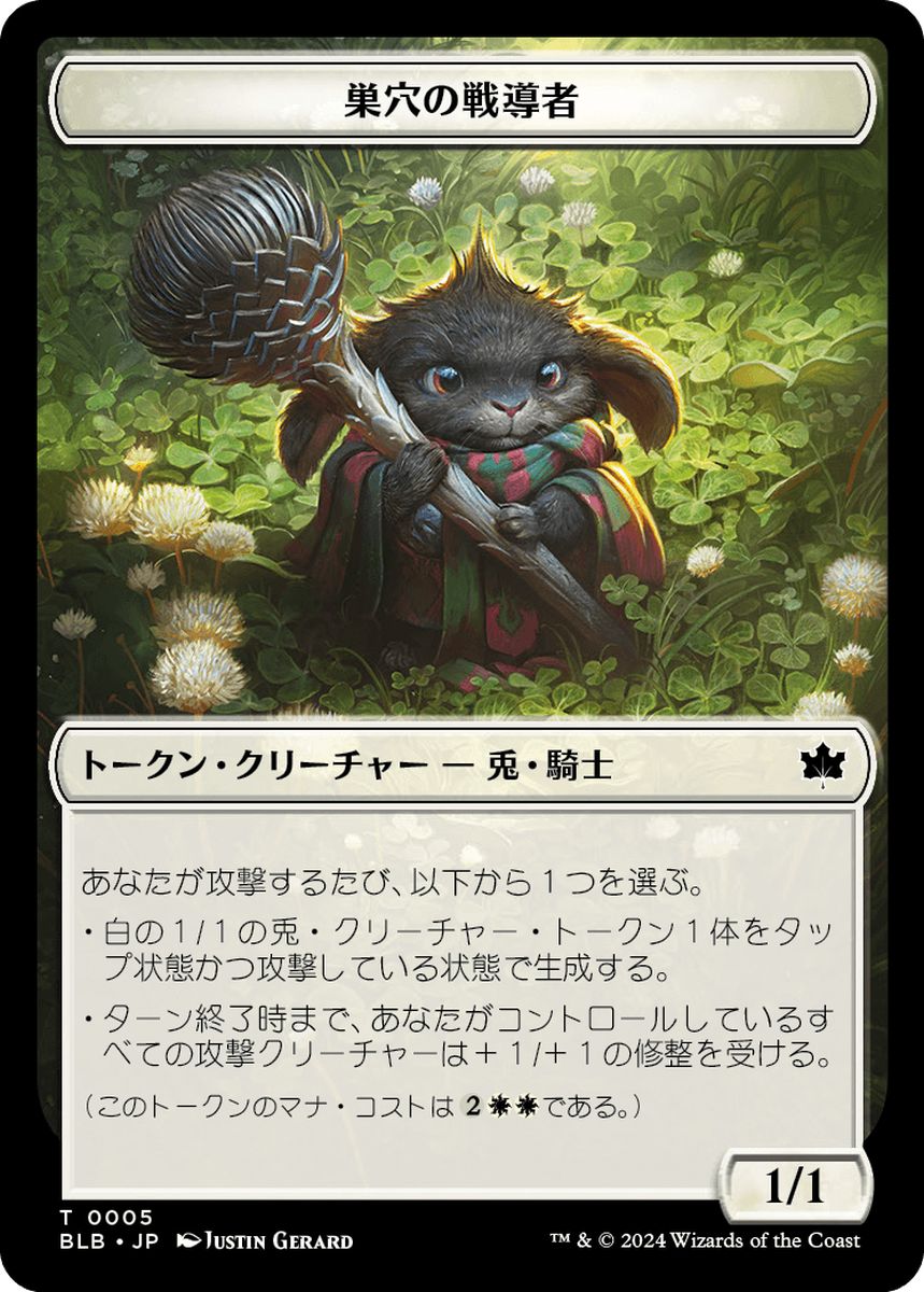 (日)巣穴の戦導者トークン / Warren Warleader Token【BLB-TOKEN】 No.005