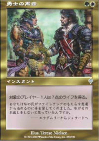 (日)勇士の再会 / Heroes' Reunion【INV】 No.250
