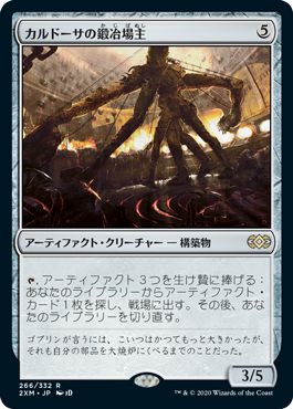 (日)【Foil】カルドーサの鍛冶場主 / Kuldotha Forgemaster【2XM】 No.266