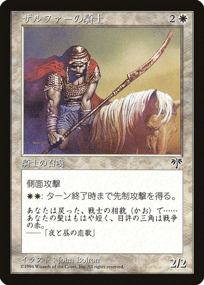 (日)ザルファーの騎士 / Zhalfirin Knight【PRM】 RPGマガジンプロモ No.010