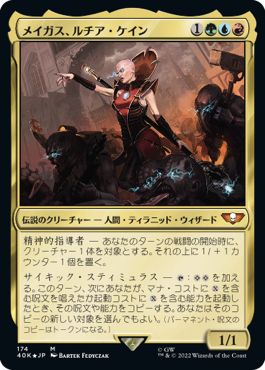 (日)【Foil】メイガス、ルチア・ケイン / Magus Lucea Kane【40K】 No.174