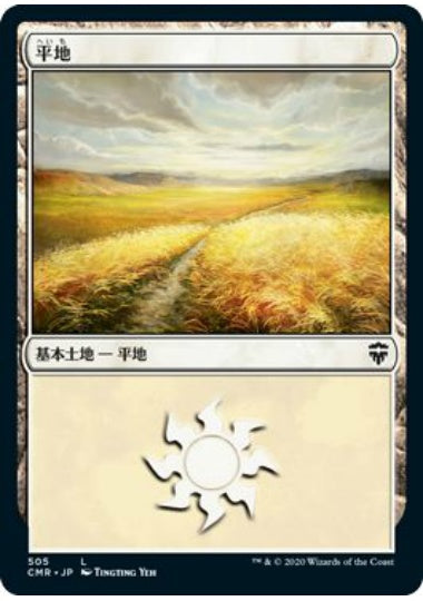 (日)平地 / Plains【CMR】 統率者デッキ収録 No.505