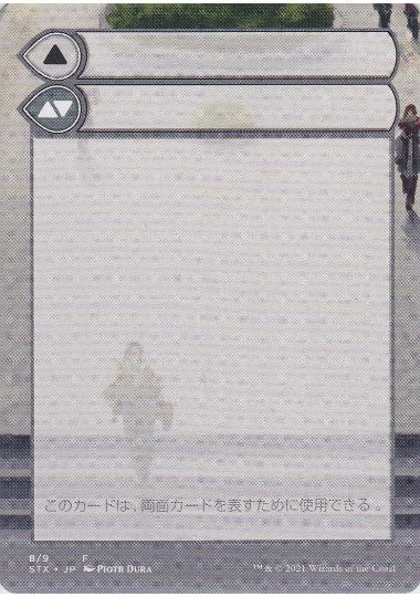 (日)モードを持つ両面カードの補助カード / Modal Double-Faced Card Helper【STX-MDFC】 No.008