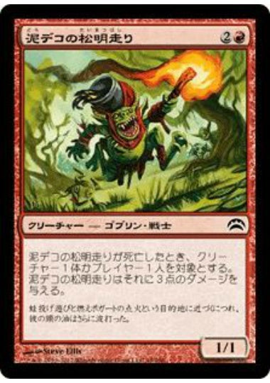 (日)泥デコの松明走り / Mudbutton Torchrunner【PLANE2012】 No.049