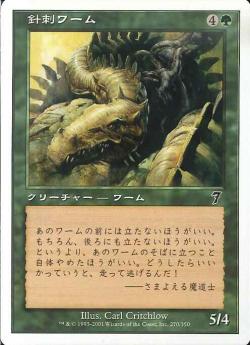 (日)【Foil】針刺ワーム / Spined Wurm【7ED】 No.270