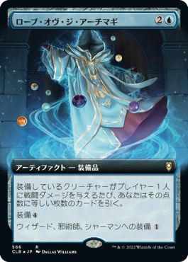 (日)【Foil】ローブ・オヴ・ジ・アーチマギ / Robe of the Archmagi ★拡張枠★ 【CLB】 No.566