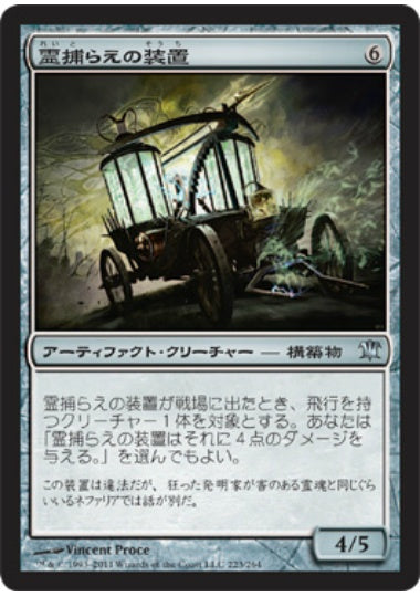 (日)【Foil】霊捕らえの装置 / Geistcatcher's Rig【ISD】 No.223