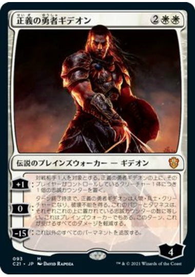 (日)正義の勇者ギデオン / Gideon, Champion of Justice【C21】 No.093