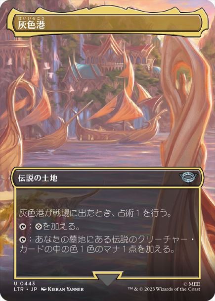 (日)【Foil】灰色港 / The Grey Havens ★ボーダーレス★(シーン・カード) 【LTR】 No.443