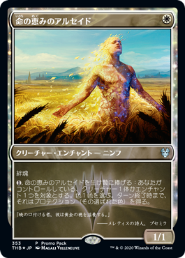 (日)命の恵みのアルセイド / Alseid of Life's Bounty【THB】 プロモパックプロモ No.353