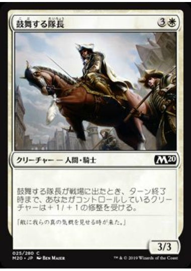 (日)【Foil】鼓舞する隊長 / Inspiring Captain【M20】 No.025
