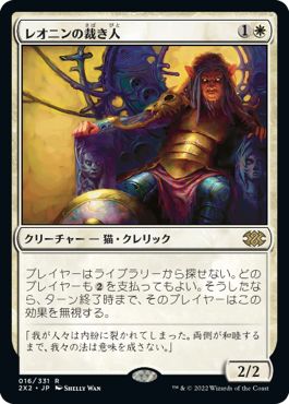 (日)【Foil】レオニンの裁き人 / Leonin Arbiter【2X2】 No.016