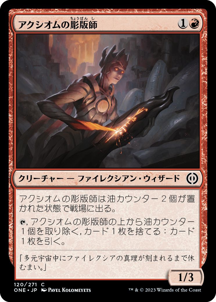 (日)【Foil】アクシオムの彫版師 / Axiom Engraver【ONE】 No.120