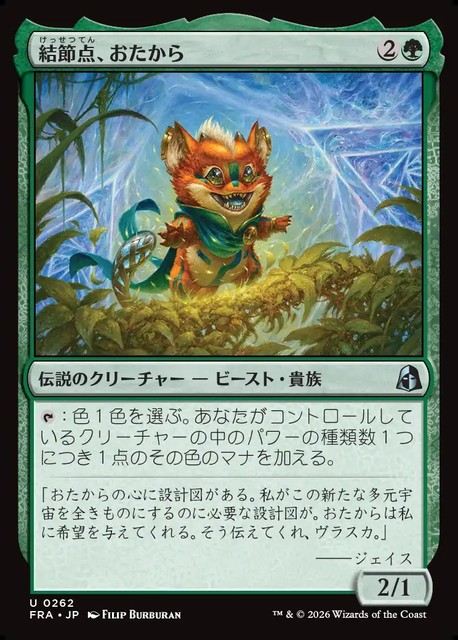 【予約商品】(日)結節点、おたから / Loot, the Nexus【FRA】 No.262