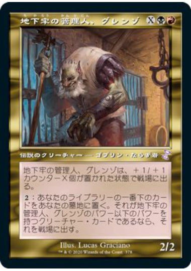 (日)【Foil】地下牢の管理人、グレンゾ / Grenzo, Dungeon Warden ★旧枠★ 【TSR】 No.378