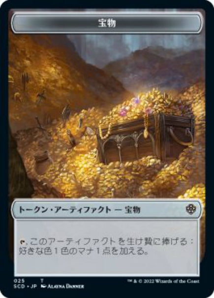 (日)宝物トークン / Treasure Token No.025 - 宝物トークン / Treasure Token【SCD-TOKEN】 No.025