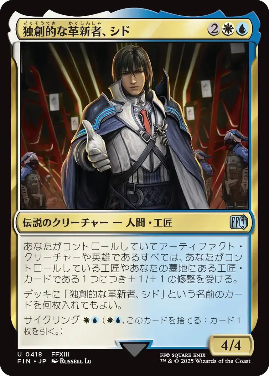(日)【Foil】独創的な革新者、シド / Cid, Timeless Artificer【FIN】 No.418