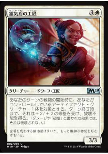 (日)【Foil】霊気盾の工匠 / Aethershield Artificer【M19】 No.002