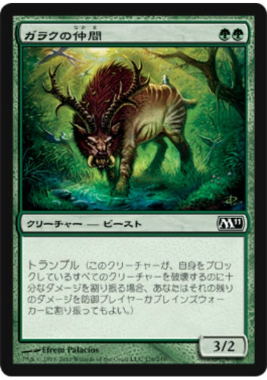 (日)【Foil】ガラクの仲間 / Garruk's Companion【M11】 No.176