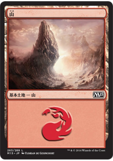 (日)山 / Mountain【M15】 No.263