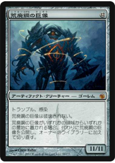 (日)【Foil】荒廃鋼の巨像 / Blightsteel Colossus【MBS】 No.099