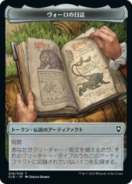 (日)ヴォーロの日誌トークン / Volo's Journal Token【CLB-TOKEN】 No.018