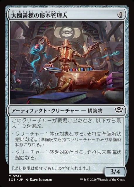 (日)【Foil】大図書棟の秘本管理人 / Biblioplex Tomekeeper【SOS】 No.247