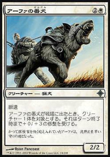(日)アーファの番犬 / Affa Guard Hound【ROE】 No.014