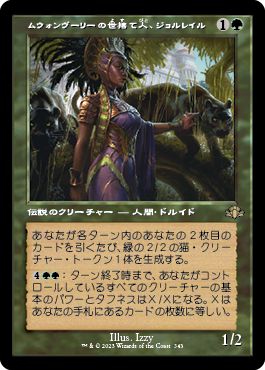 (日)【Foil】ムウォンヴーリーの世捨て人、ジョルレイル / Jolrael, Mwonvuli Recluse ★ショーケース枠★(旧枠加工カード) 【DMR】 No.343
