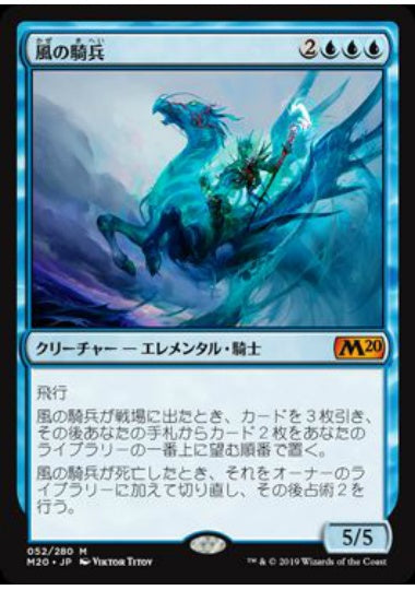 (日)風の騎兵 / Cavalier of Gales【M20】 No.052