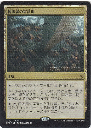 (日)【Foil】同盟者の宿営地 / Ally Encampment【BFZ】プレリリースプロモ No.228