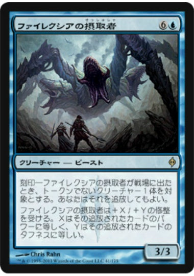 (日)【Foil】ファイレクシアの摂取者 / Phyrexian Ingester【NPH】 No.041
